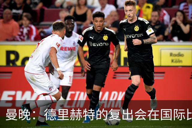 曼晚：德里赫特的复出会在国际比赛期之后，乌加特年内不会复出